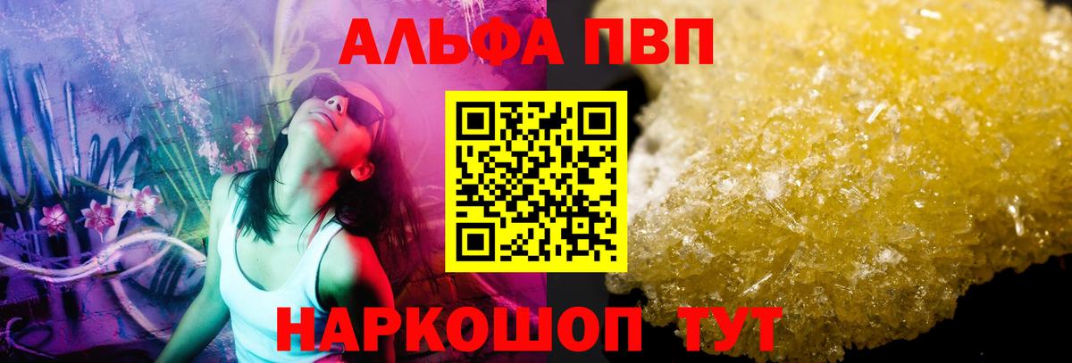 Шелехов  APVP Соль  Альфа ПВП  Вход с VPN  А ПВП VHQ 