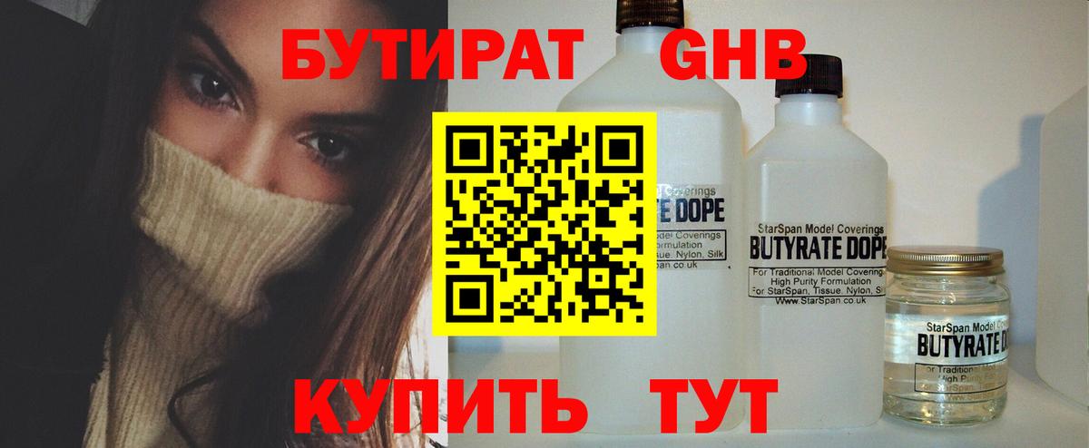 Шелехов  Бутират жидкий экстази  Вход с VPN 