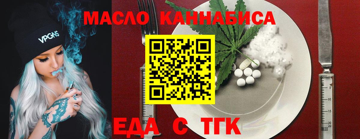 Cannafood марихуана  Вход с VPN  Шелехов 
