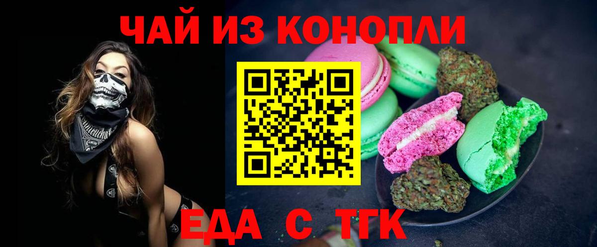 Печенье с ТГК марихуана Шелехов