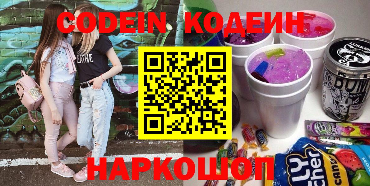 Шелехов  Codein Purple Drank  Вход с VPN 