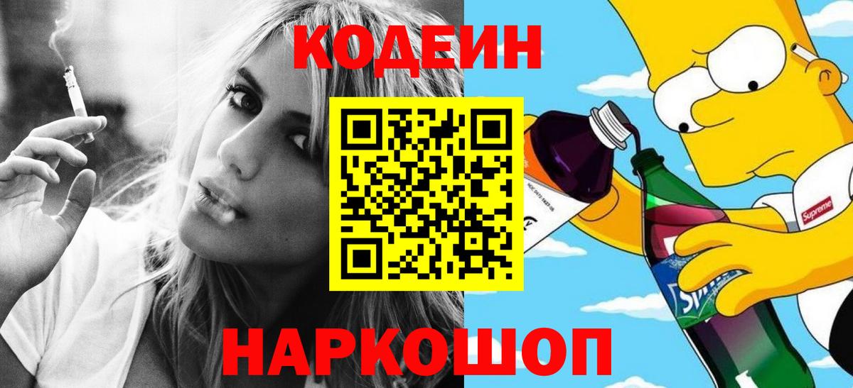 Кодеиновый сироп Lean напиток Lean (лин) Шелехов