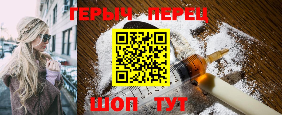 ГЕРОИН хмурый Шелехов