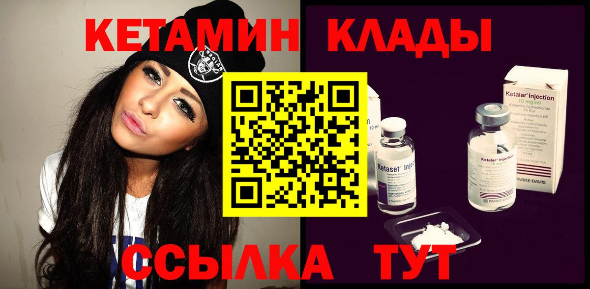 Шелехов  Кетамин VHQ  КЕТАМИН VHQ  Вход с VPN 