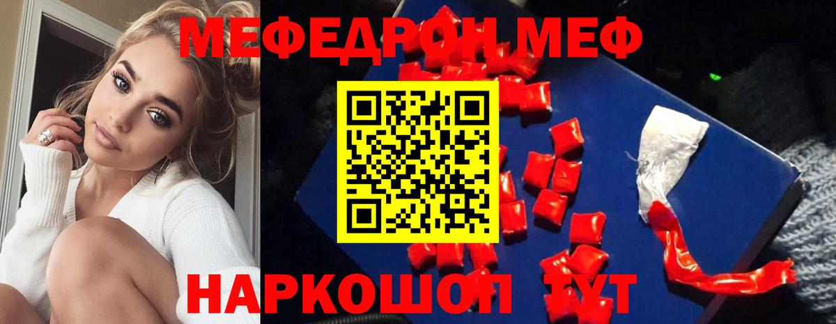 МЕФ мяу мяу  Вход с VPN  Шелехов 