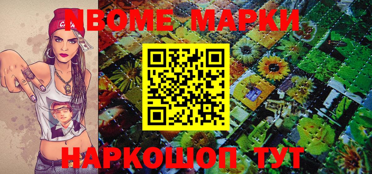 Марки 25I-NBOMe 1500мкг  Марки NBOMe  Шелехов  Вход с VPN 