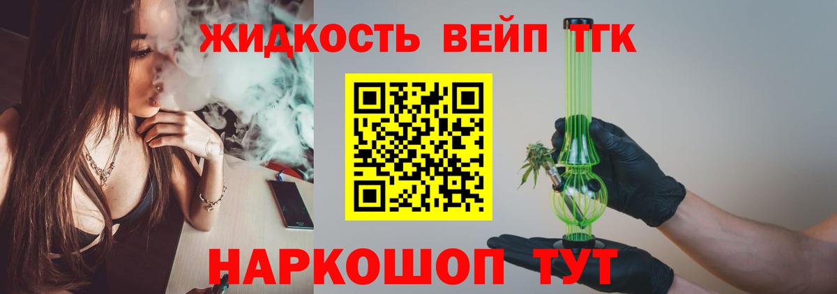 ТГК вейп с тгк  Вход с VPN  Шелехов 